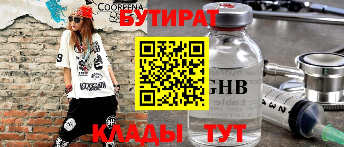 Кострома  Бутират  Вход с VPN  Бутират BDO 