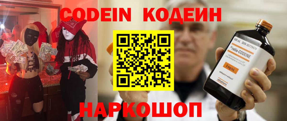 Кодеиновый сироп Lean напиток Lean (лин) Кострома
