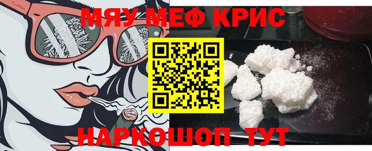 Мефедрон кристаллы  hydra сайт  МЯУ-МЯУ мука  Мефедрон  МЯУ-МЯУ  Кострома  Вход с VPN 